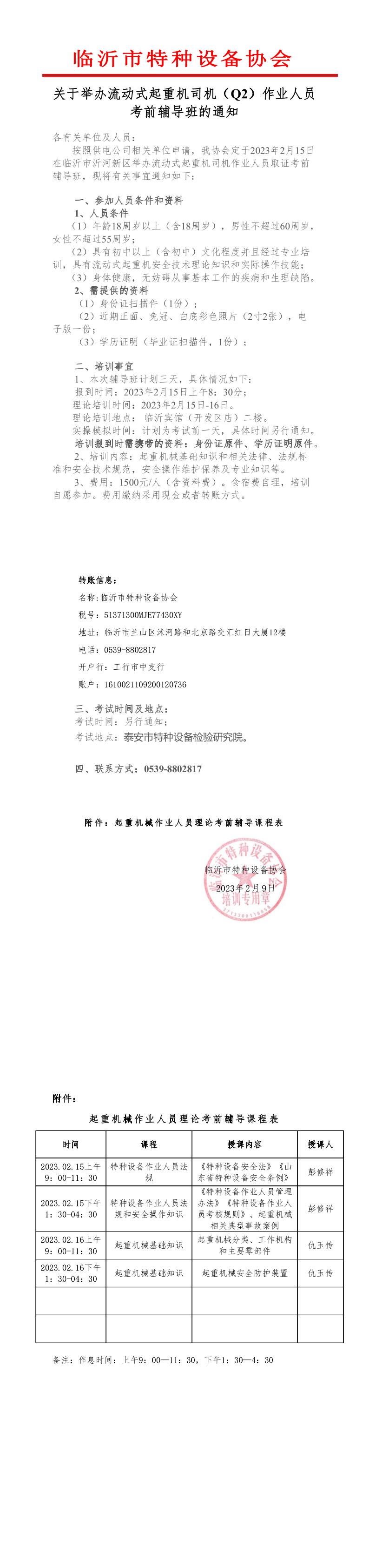 关于举办流动式起重机司机考前辅导班的通知